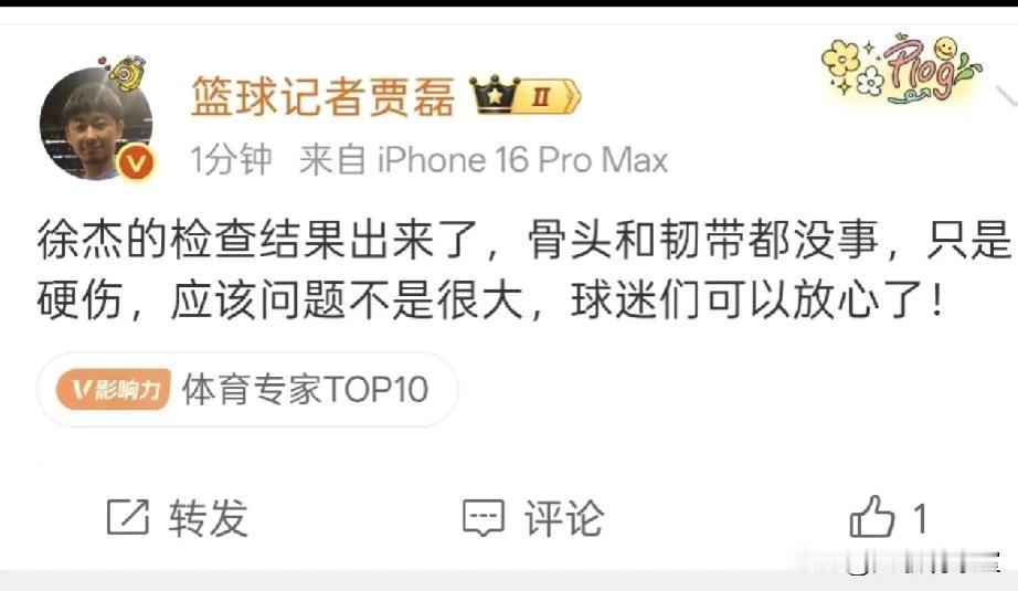 不幸中的万幸！徐杰的检查结果出来，硬伤无大碍！据北京篮球记者贾磊报道，徐杰的骨