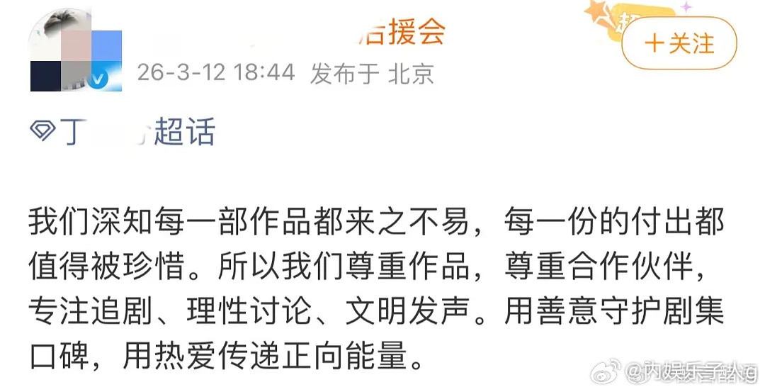 丁禹兮后援会出来引导粉丝了…别的不说，这点值得表扬…