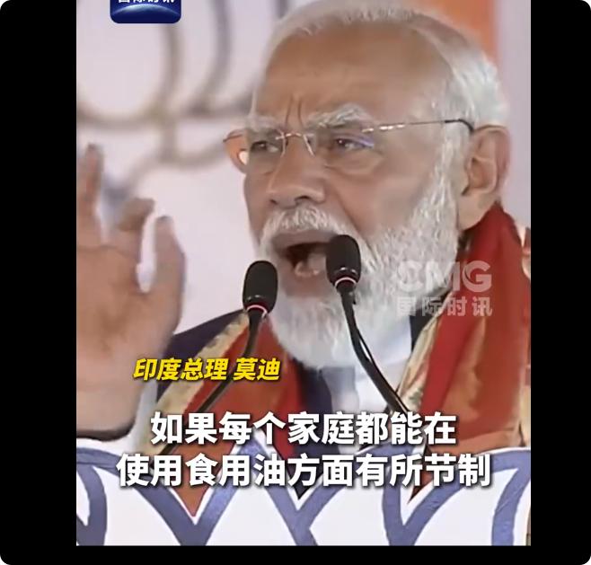 【莫迪神逻辑：石油危机下，少吃油就是爱国？】第一眼看新闻差点看错，还以为莫迪在