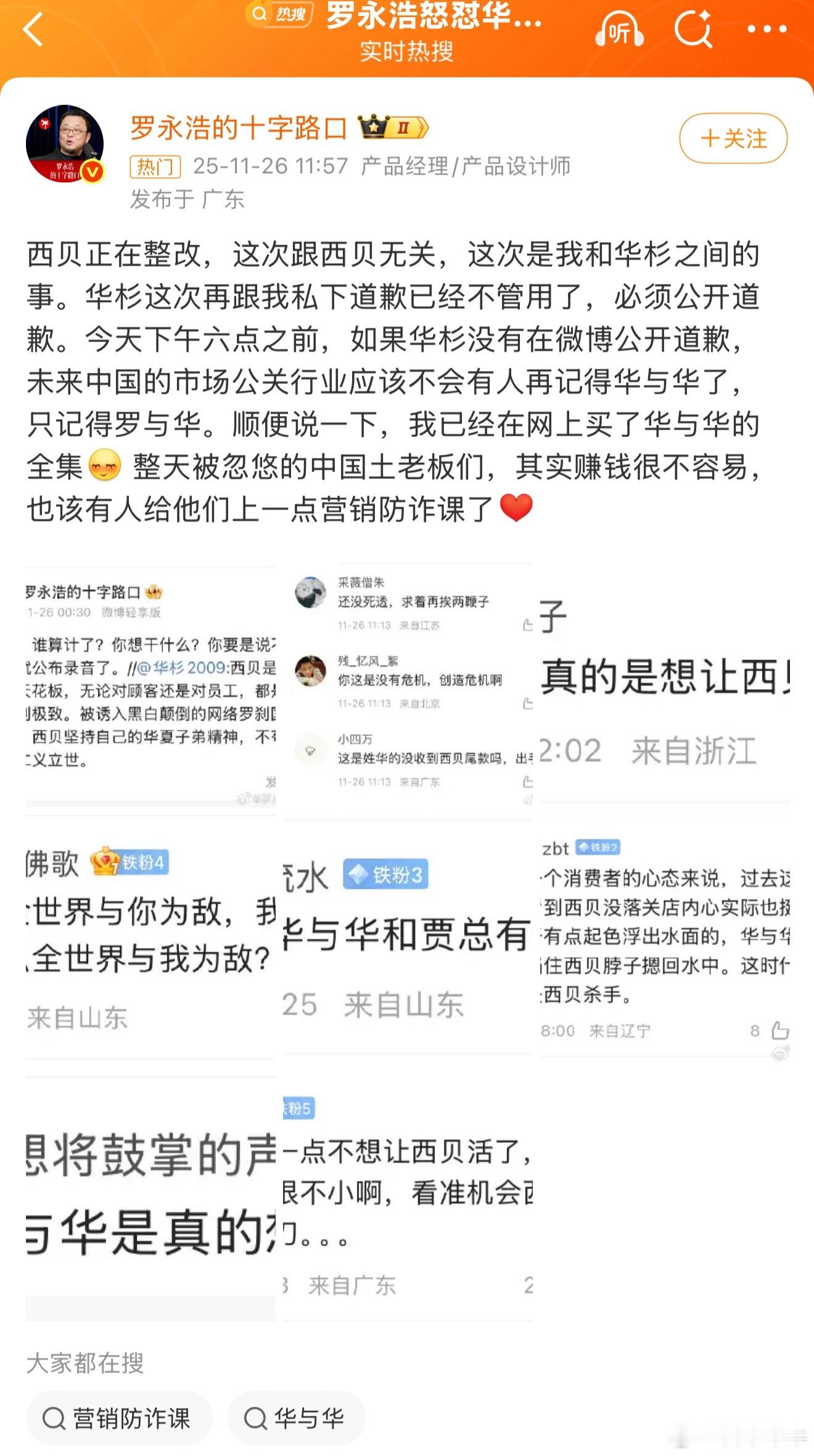 罗永浩华杉谁能想到罗与华的对决还有第二季啊！🤯关键还是华杉主动挑起来的，这