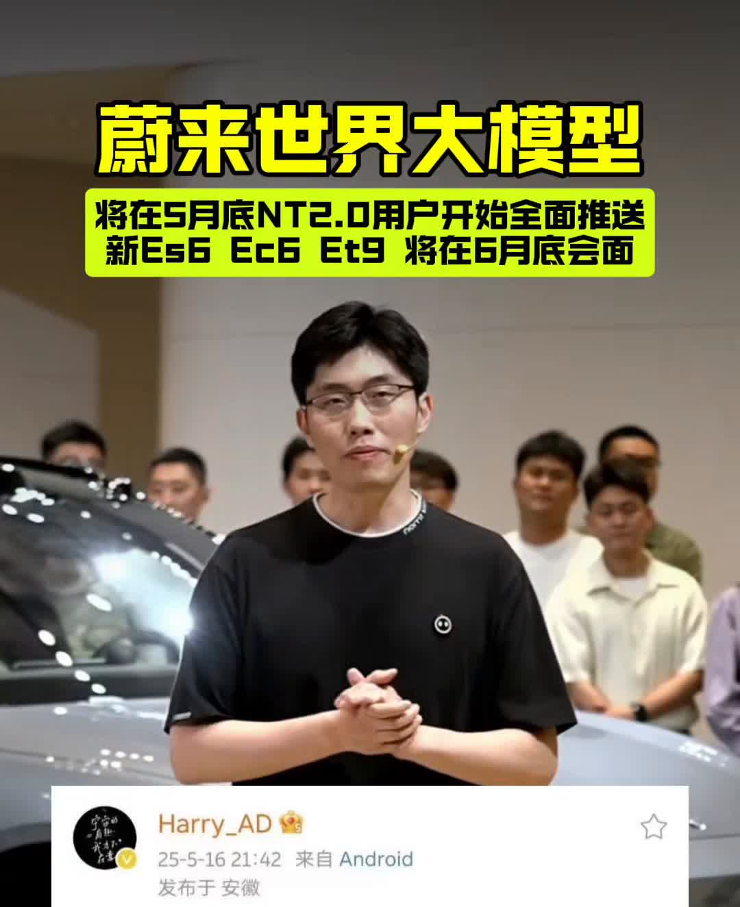 蔚来世界大模型将在5月底NT2.D用户开始全面推送。蔚来世界模型架构的第一个