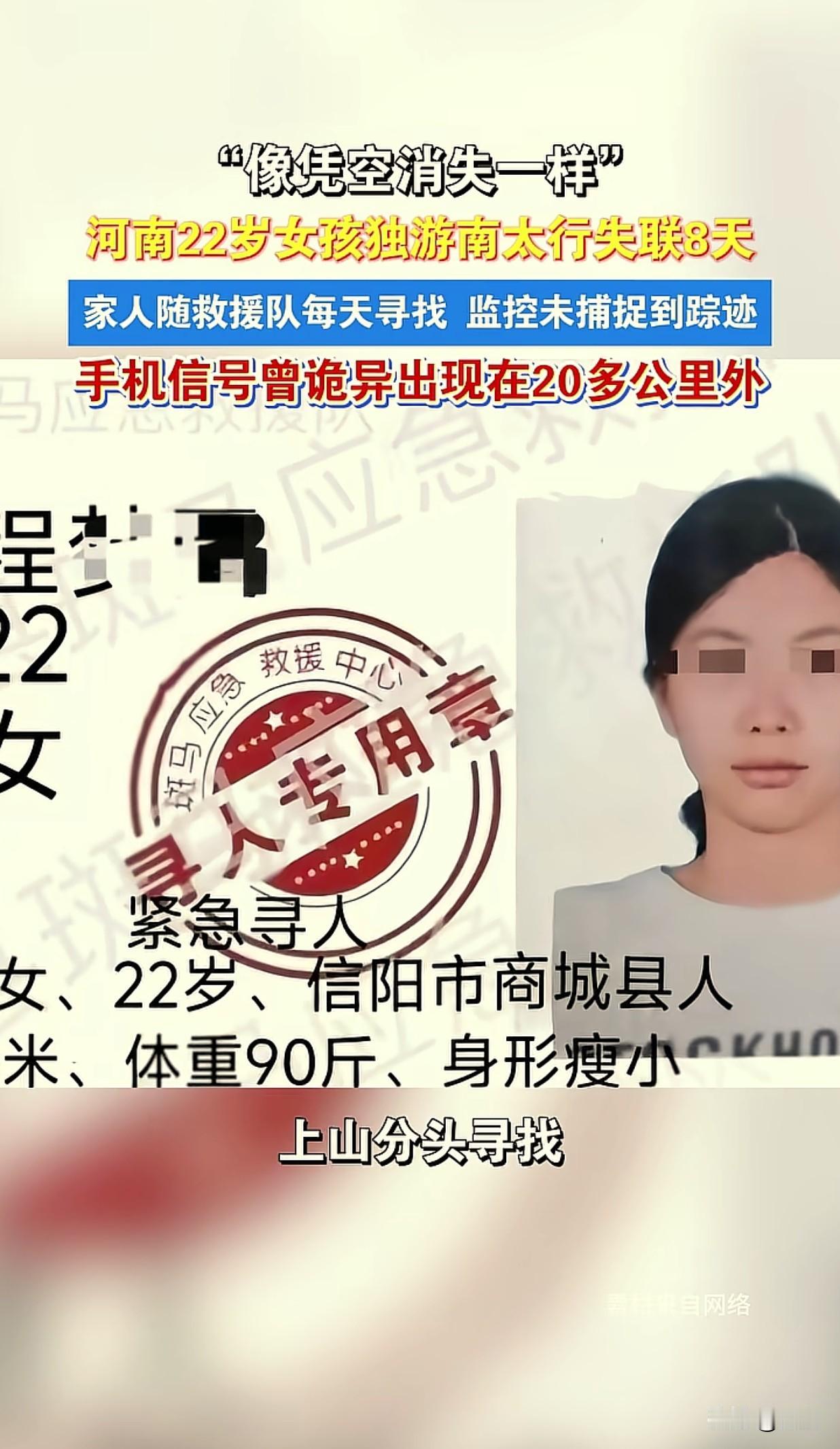 河南22岁女大毕业生失联9天未找到，发现一个很是关键的点，就是手机。第一：7