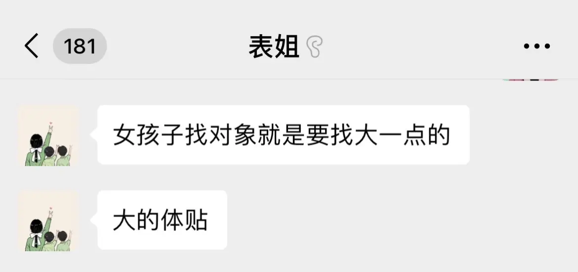 八竿子打不着的亲戚也要跑过来给我介绍对象