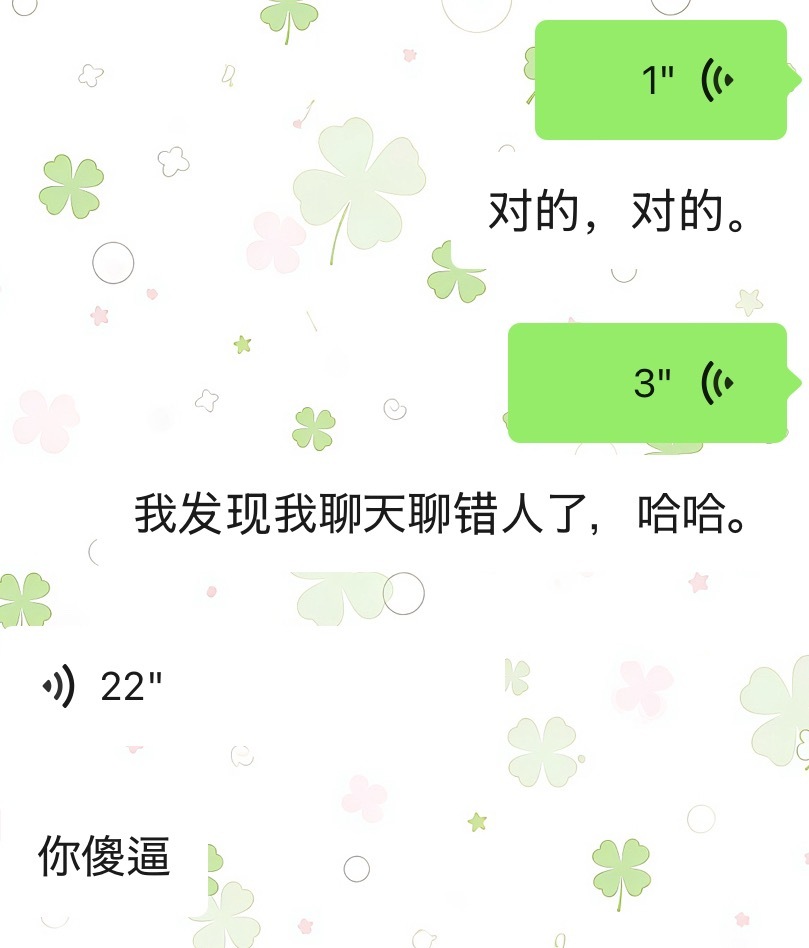 我笑喷了