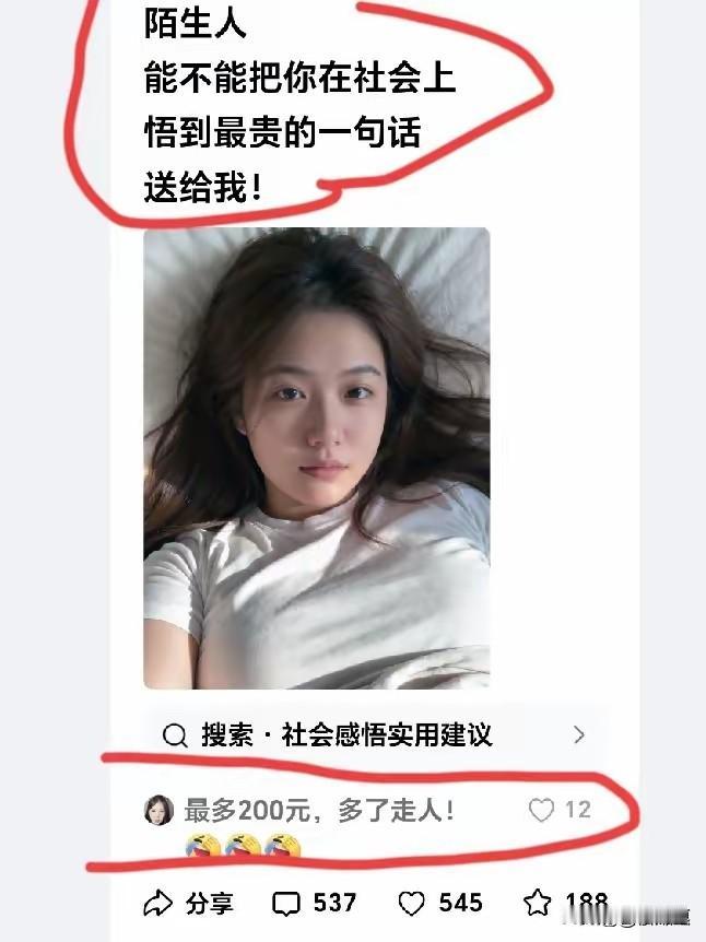 最近流行大佬路过，留下你人生最宝贵经验一句话送给我。很多女挂照片跟风，没想到大