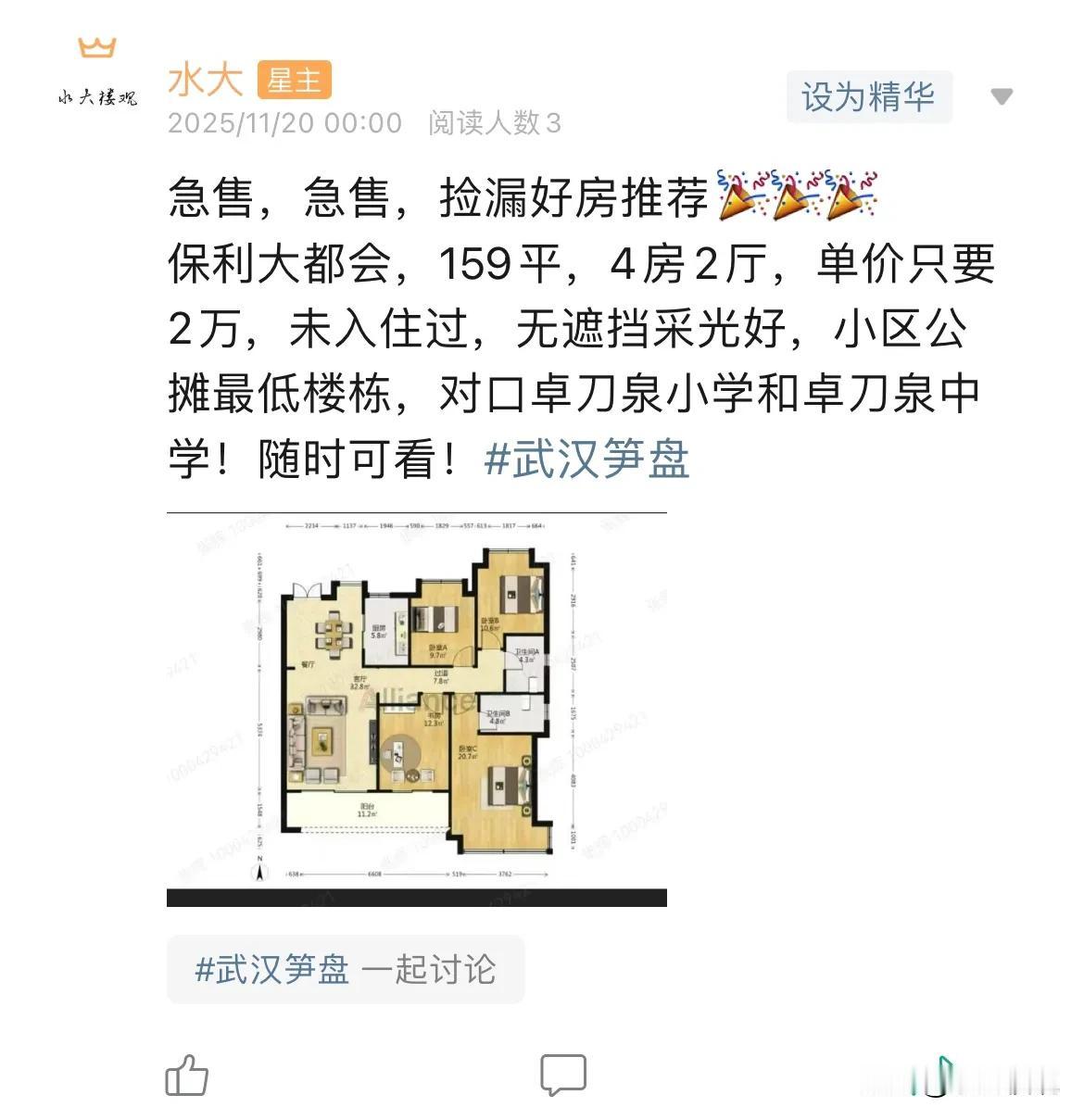 今日美居最近保利大都会出来了几套2万的房子，还是印证了博主说的