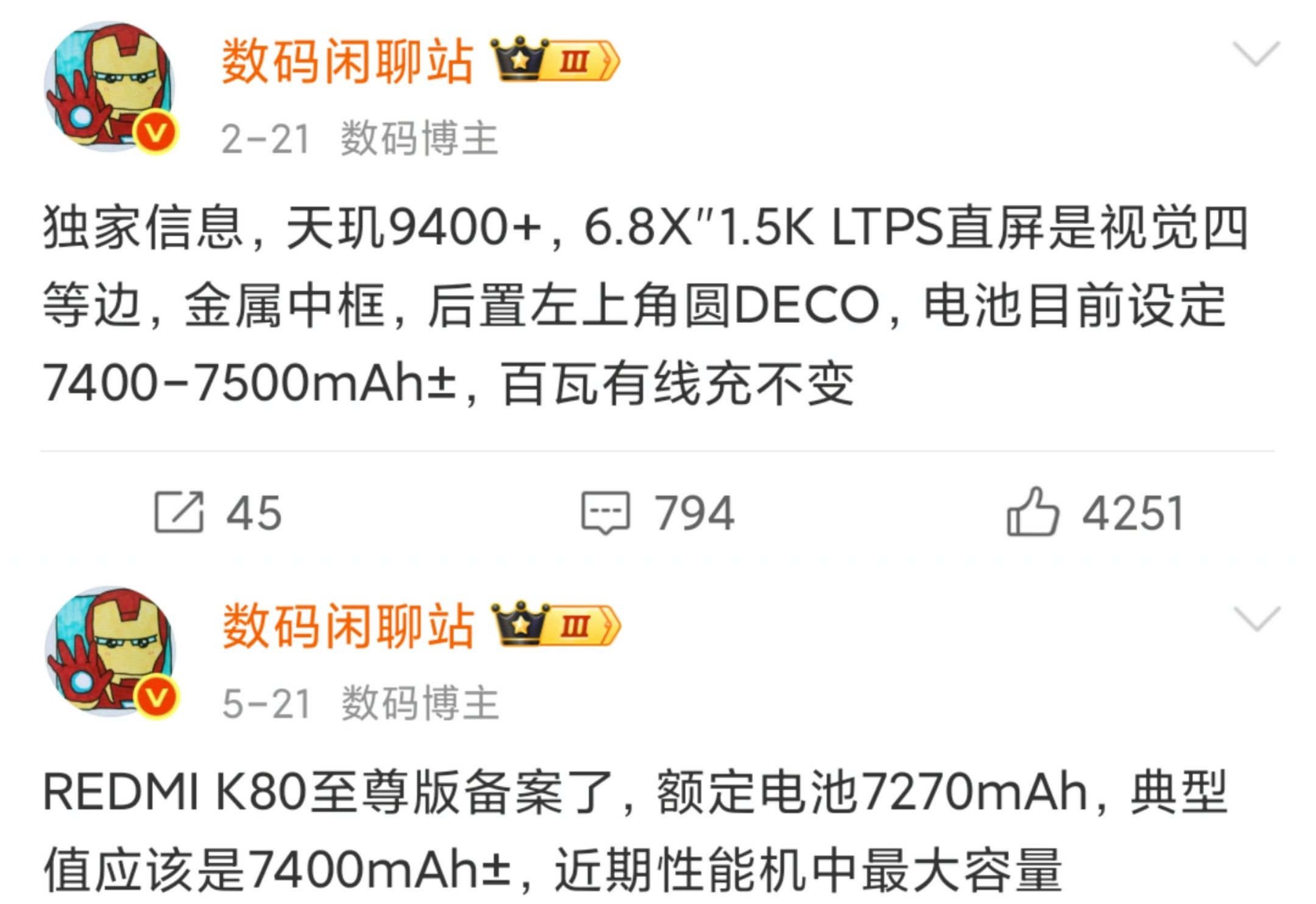 K80至尊版，7410mAh大电池+100W快充，支持旁路充电Plus。首发超宽