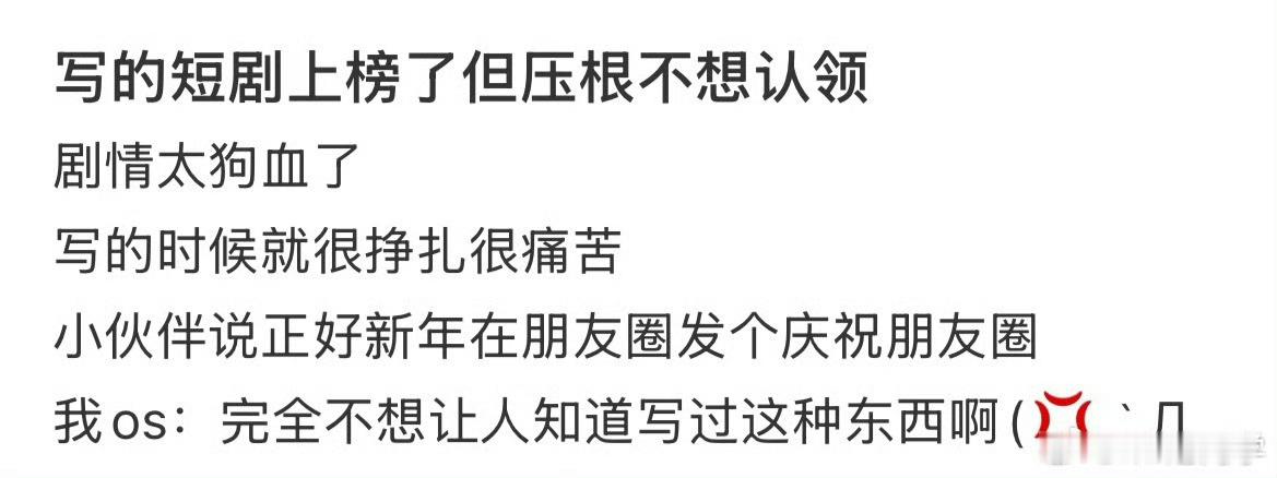 原来短剧作者也看不上自己写的短剧导演也是我认识几个导演为了钱接下沉剧拍完直接拒绝