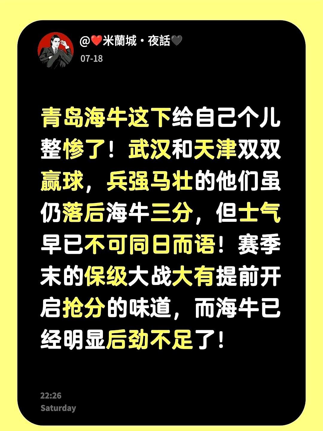 青岛海牛这下给自己个儿整惨了！武汉和天津那两帮人直接在绿茵场上把胜利拿了下来，