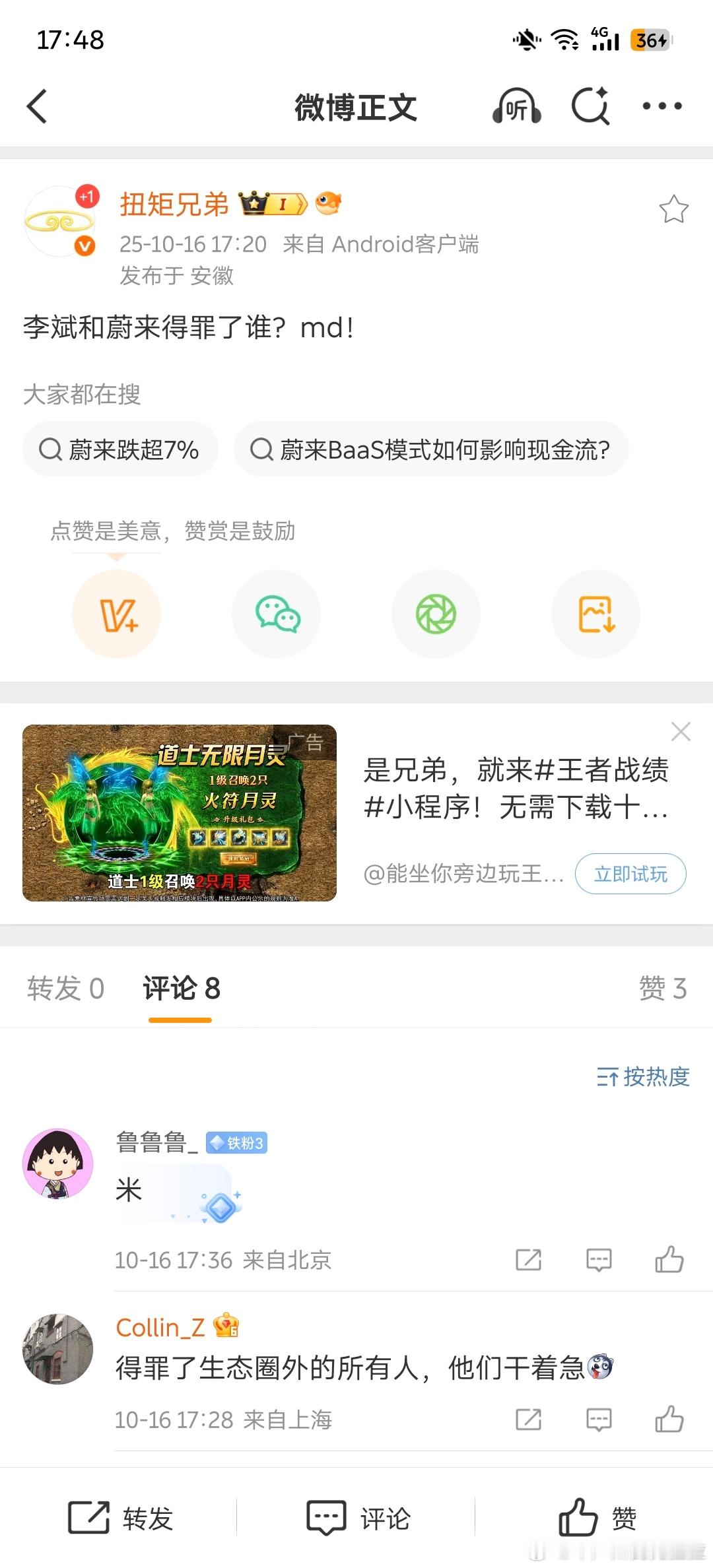 这条微博有意思他微博原文是：李白和蔚来得罪了谁微博回答（见截图）是：蔚来跌7%