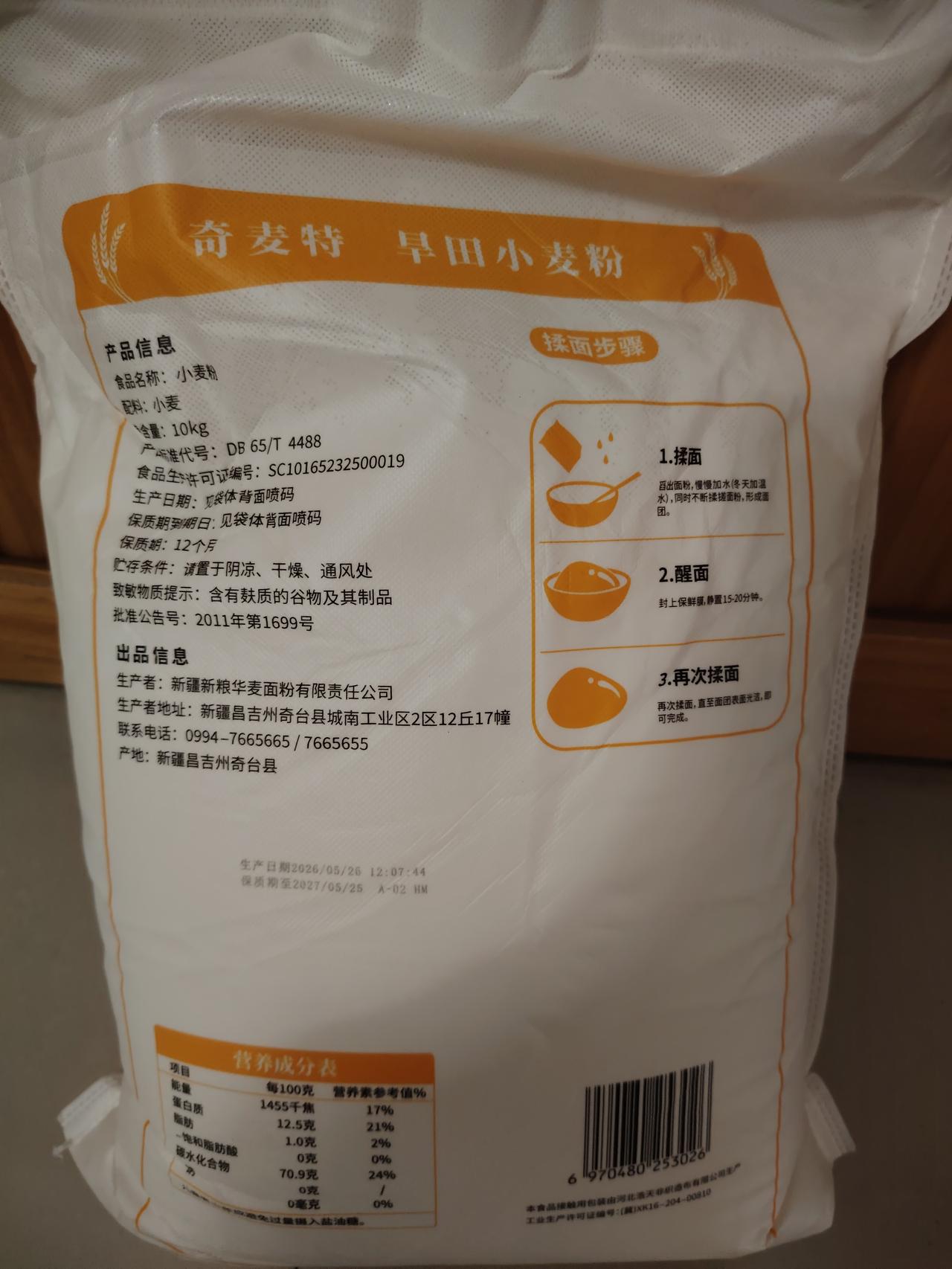 朋友的妹妹在平顶山高压开关厂上班，从内部食堂给我们买的新疆奇台小麦面粉二十斤47