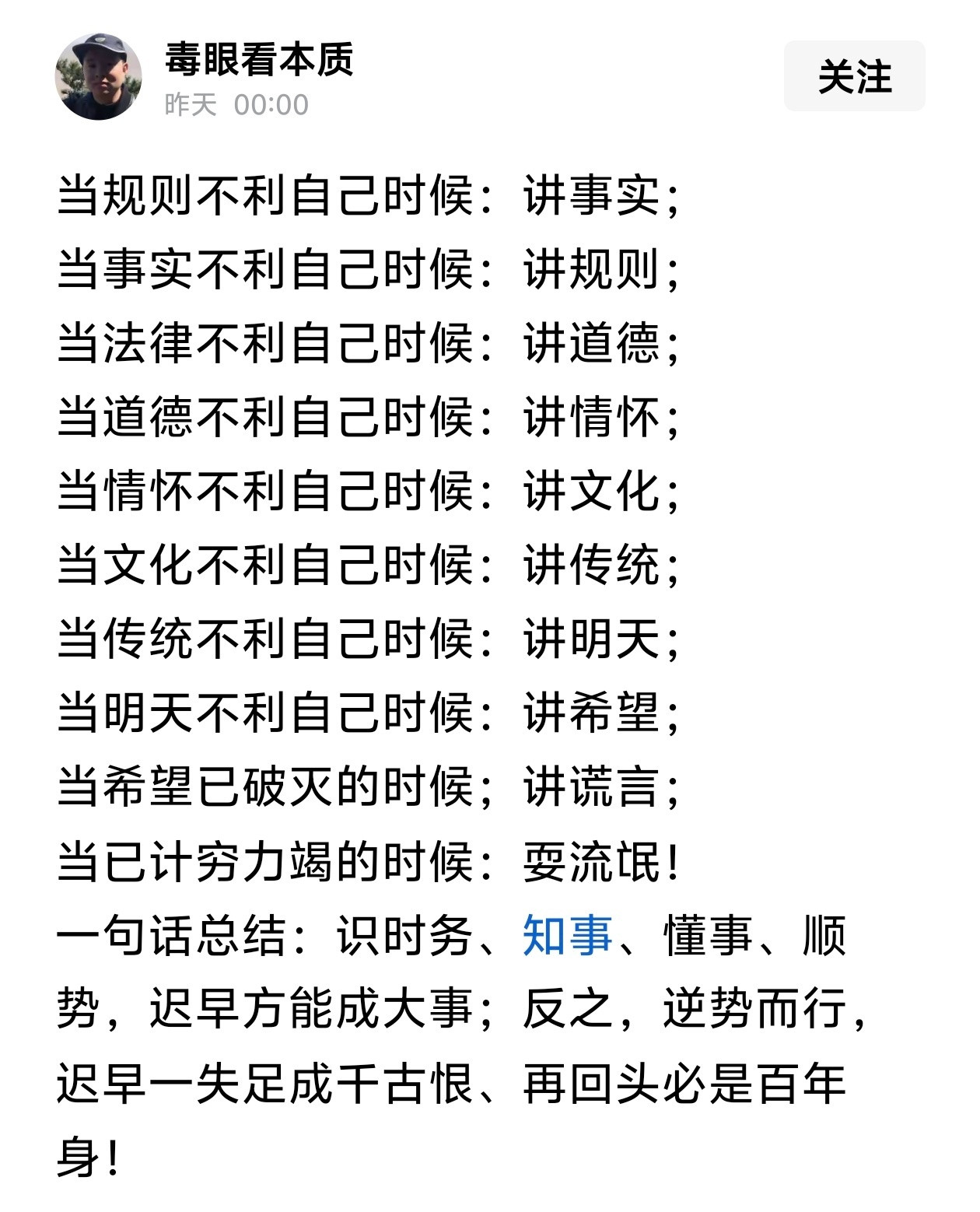 识时务、知事、懂事、顺势，迟早方能成大事。