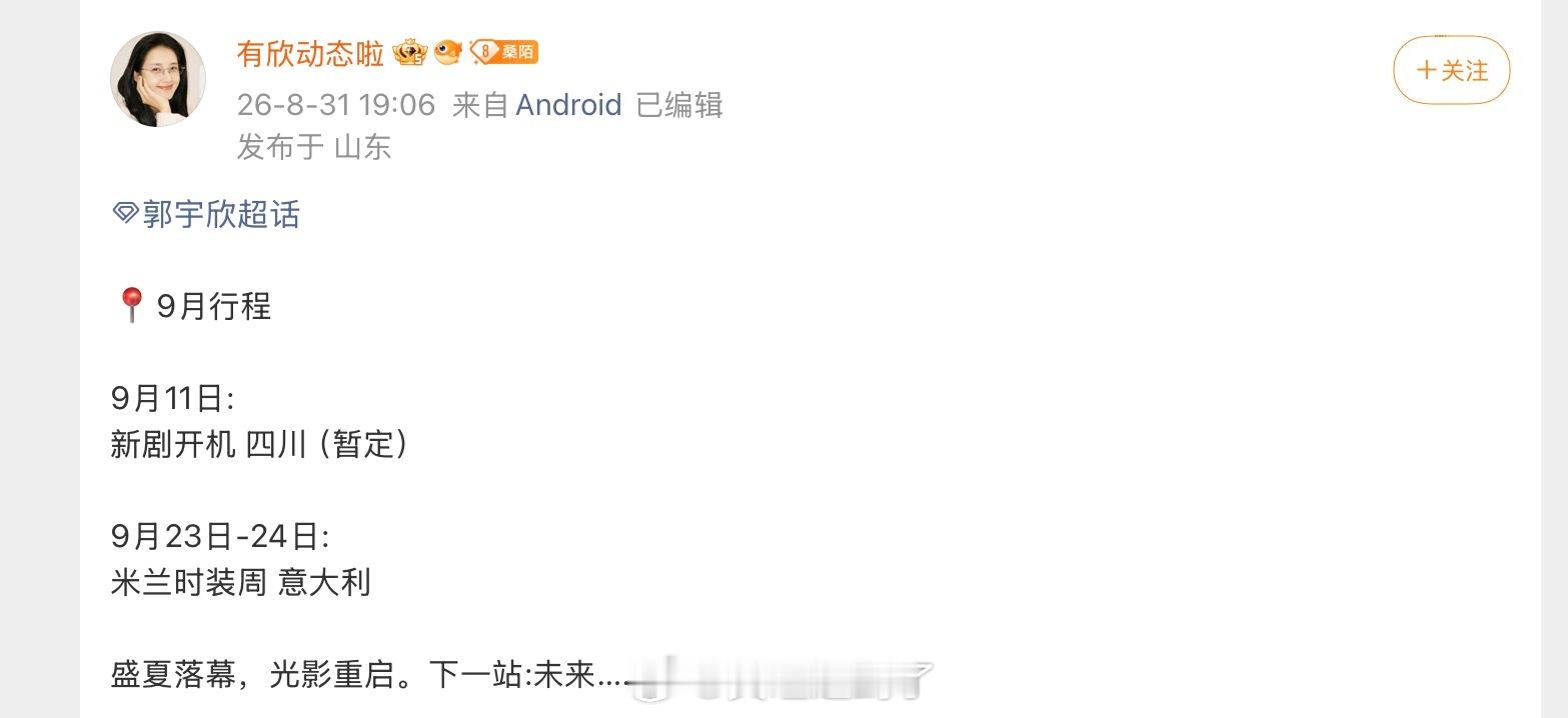 郭宇欣要去米兰时装周短国第三个人去的了​​​