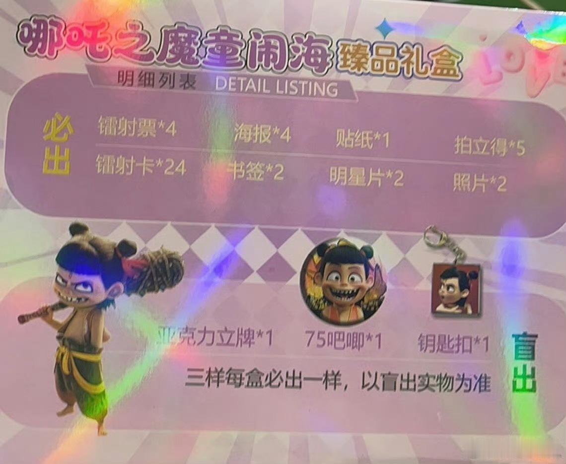 继续给家人们抽三个哪吒礼盒，开奖时间是第二天的11:30，中奖的家人记得及时填写