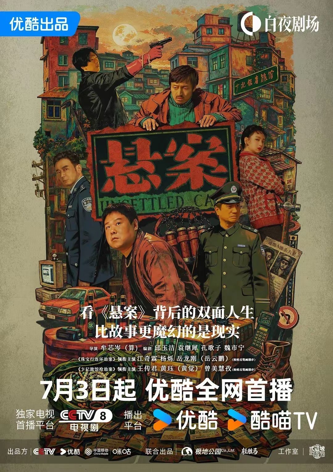 央一央八浙江4部好剧排播：第一部《悬案》主演阵容：王传君、黄觉、姜冠南、曾