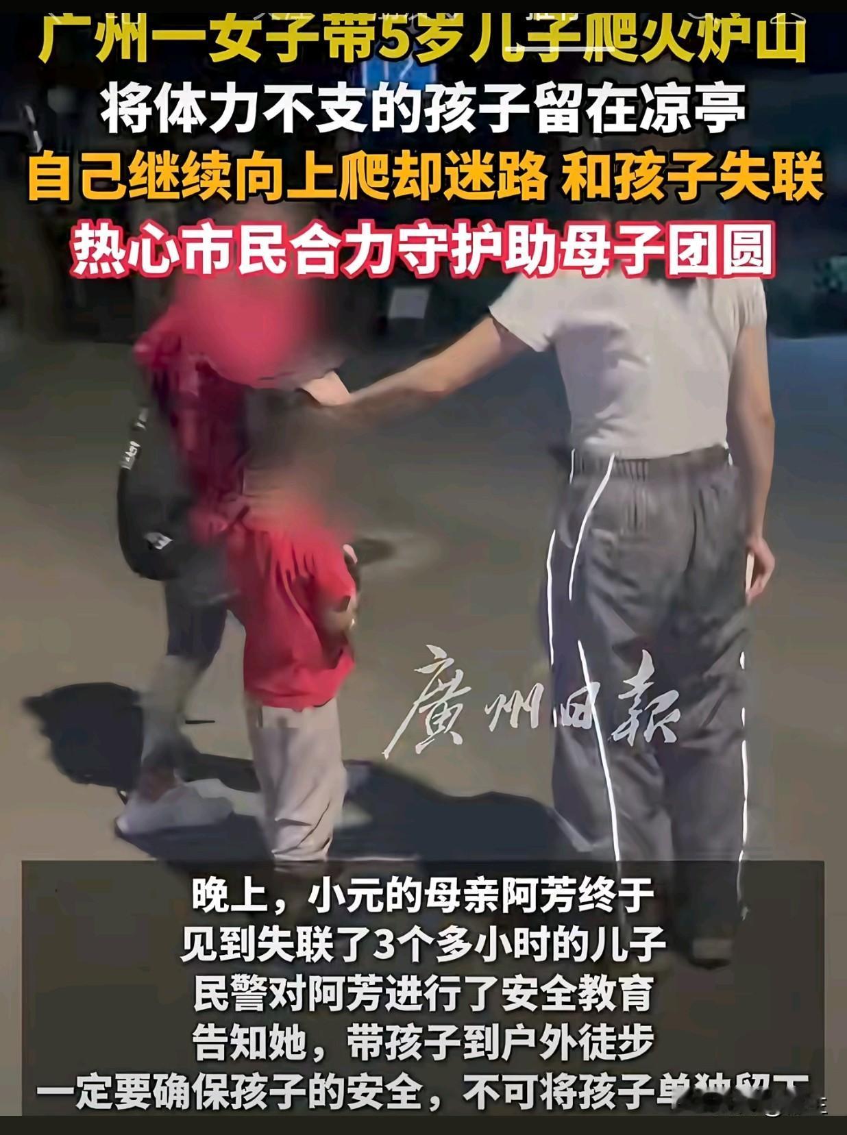 这山就非爬不可吗？孩子都差点出事了。广东广州，一位妈妈带着5岁的孩子去爬火炉山