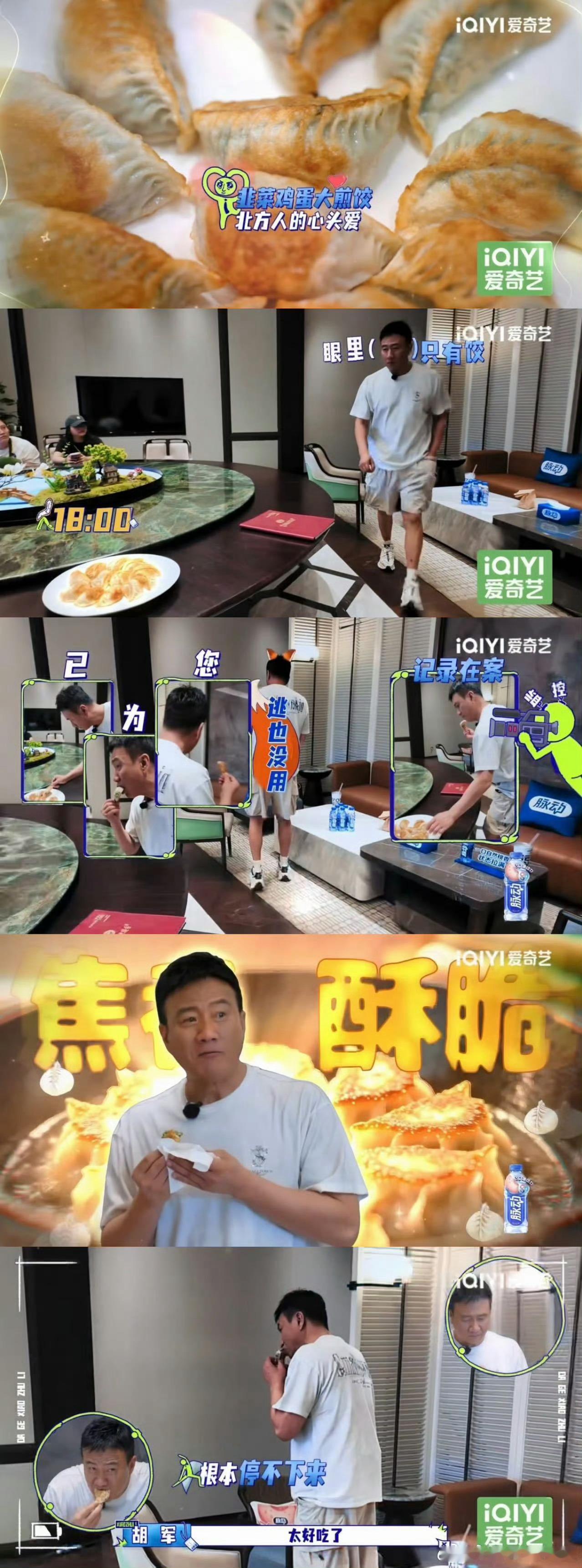 胡军大馋老子荧幕上义薄云天的乔峰，私下竟是实打实美食爱好者，盯着韭菜饺子、海螺片