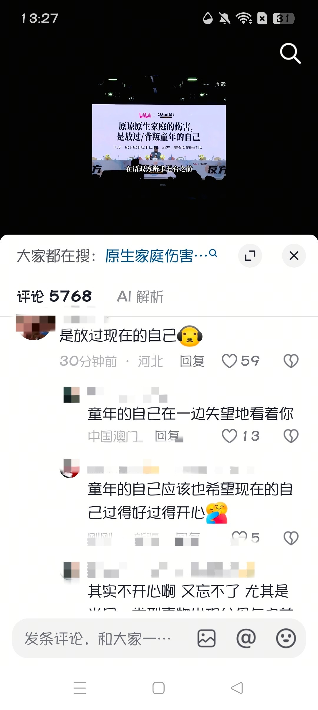 呃？童年的自己和长大的自己不是一个人？精神分裂了