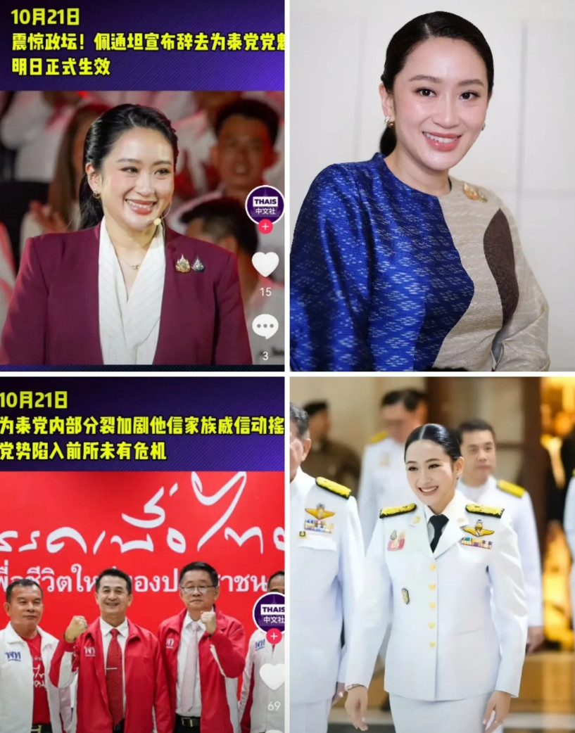 佩通坦辞职或许是最明智的选择。当地时间10月21日，泰媒报道，由于为泰党党员流失