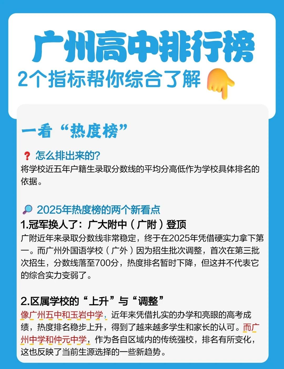 你家孩子能冲几星？广州高中天梯榜来了不少中考家长觉得广州中考志愿的填报实在太难