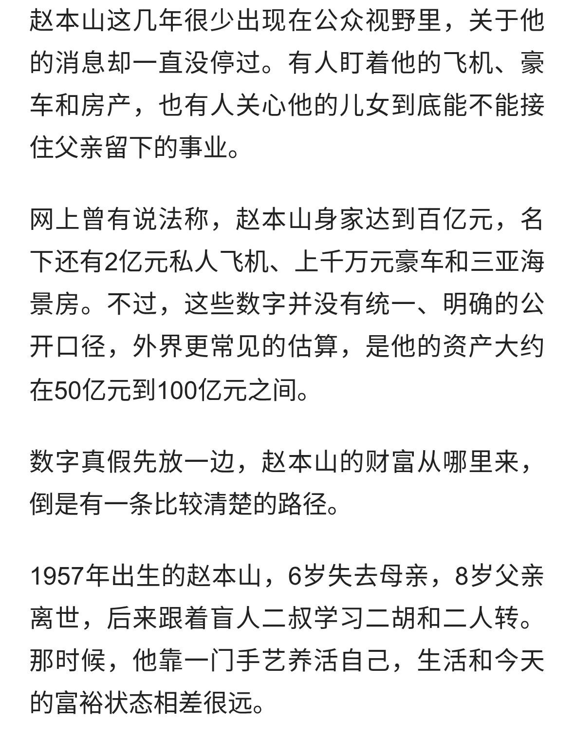 赵本山晚年生活曝光，钱能买豪宅却买不来清静