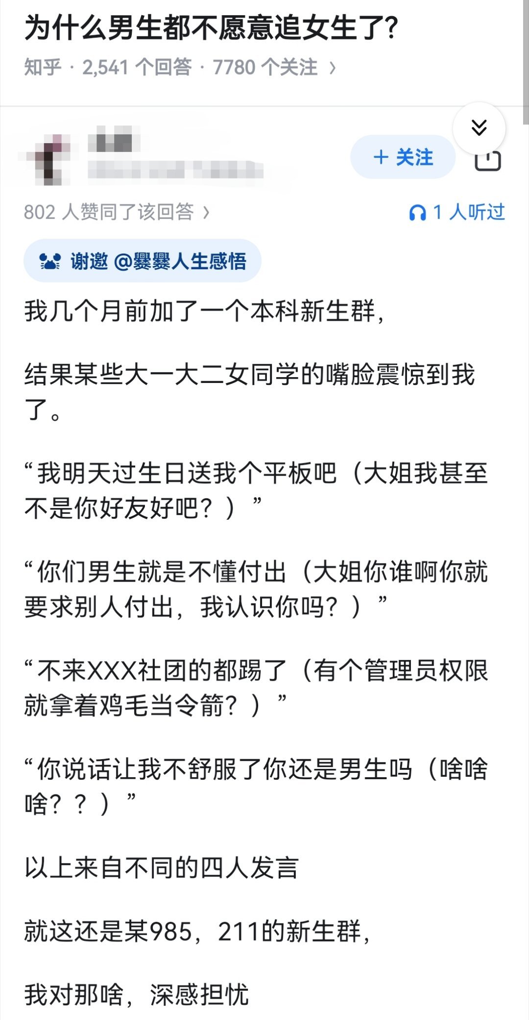 为什么男生都不愿意追女生了?​​​