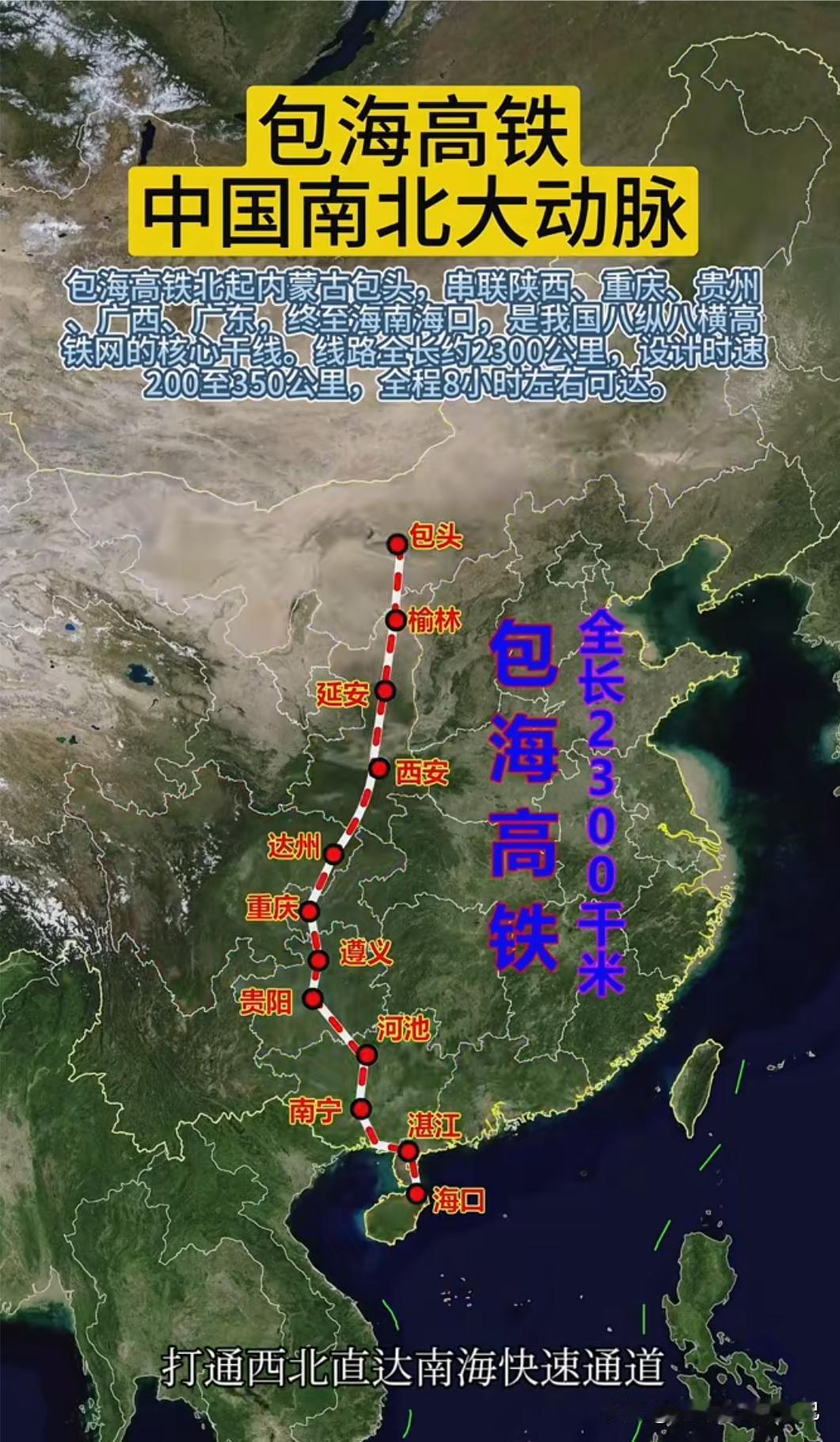 西部超级大动脉！包海高铁贯穿7省市，榆林沿线直接受益谁还不知道包海高铁这条