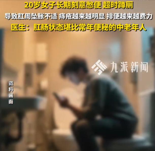 有屎她不拉，她憋着攒着一次性拉完，后果惨了！杭州一名20岁女生，因为日常图省