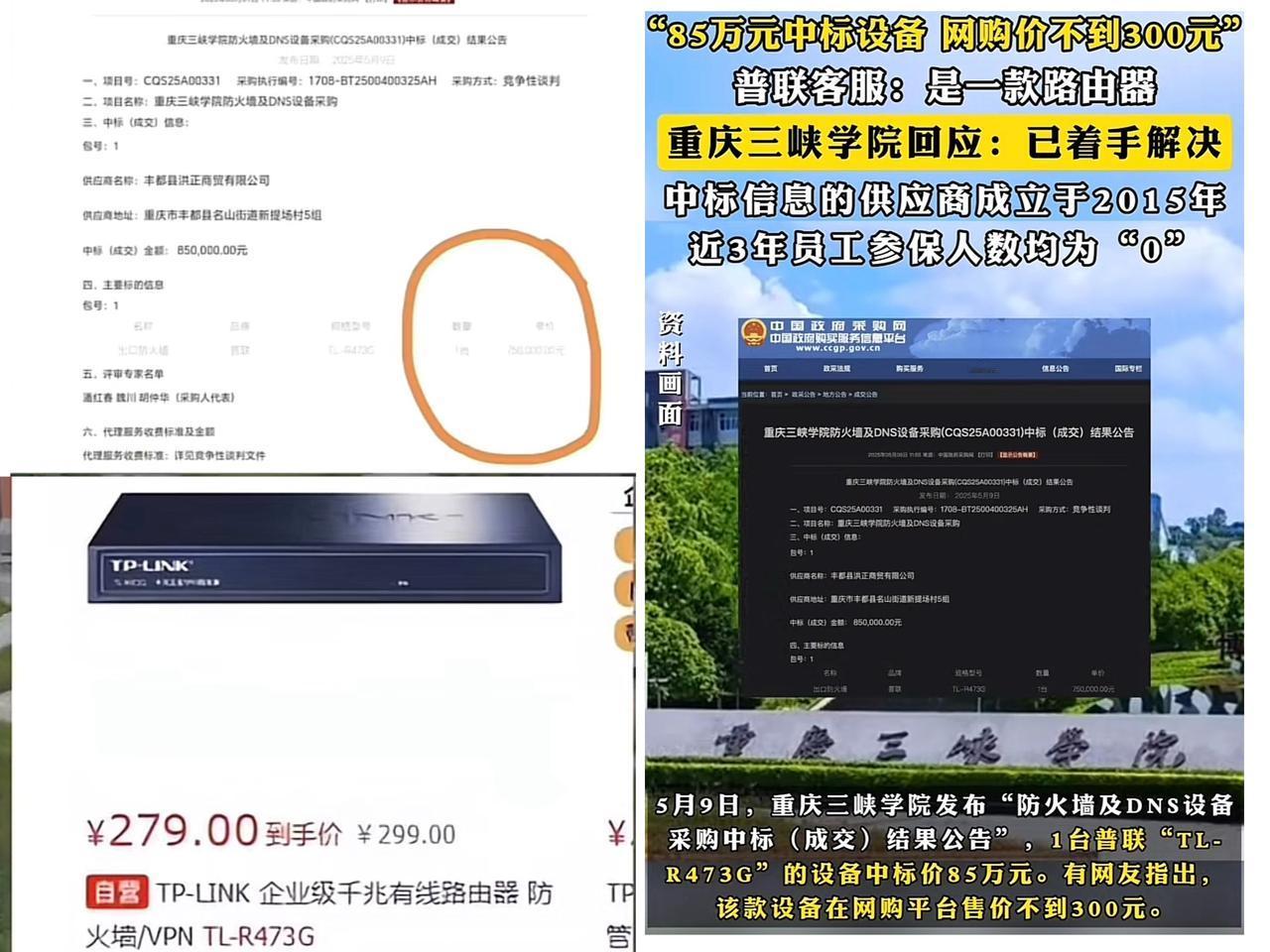 震惊，网购279元，竞标却要了85万，这是重庆某高校上了热搜的中标事件，投入巨大