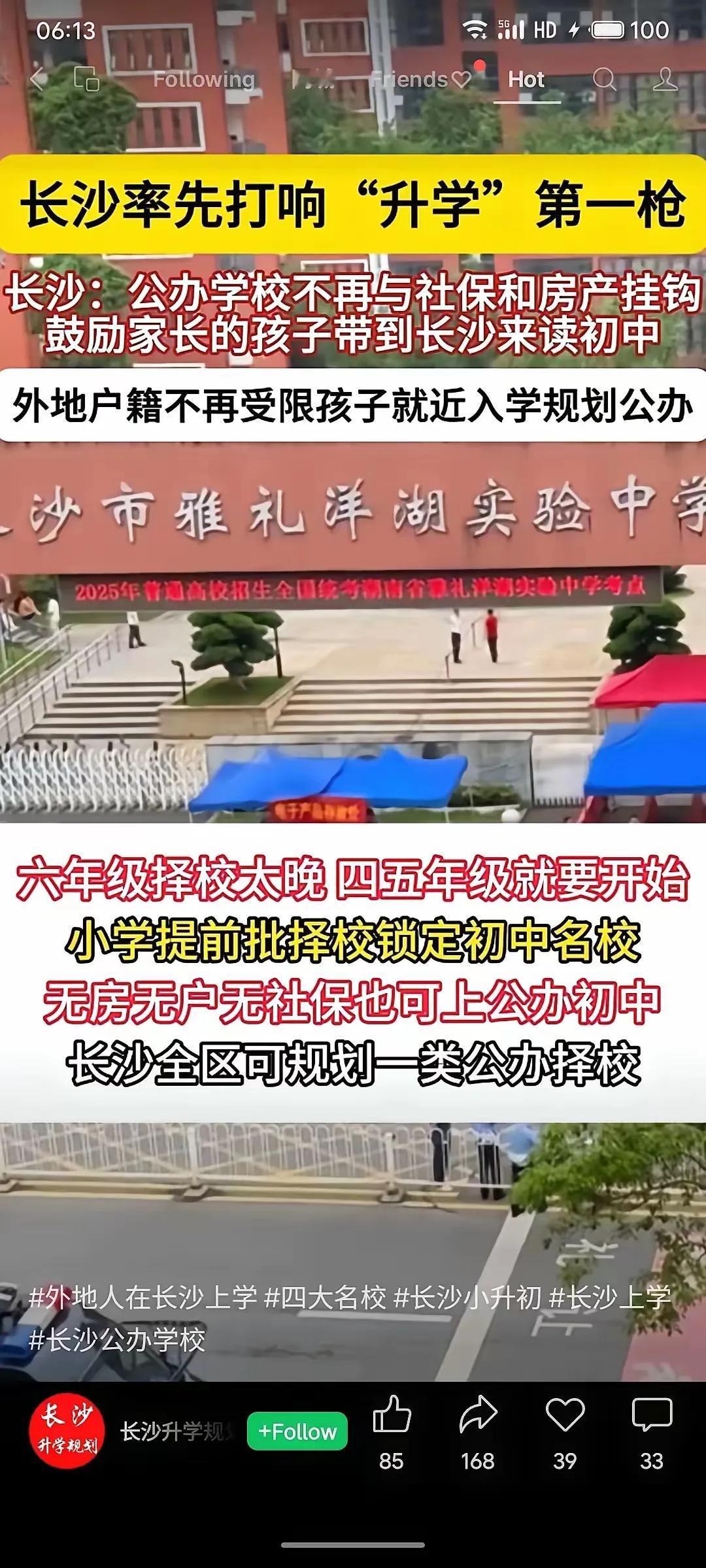 不出意外，意外果然还是发生了！长沙这波操作直接把教育卷出新高度——公办初中居然取