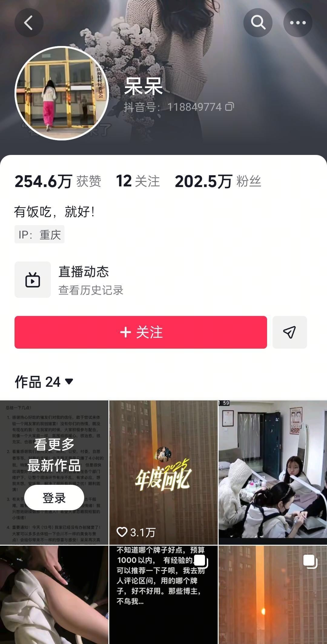 谁能想到！狂赚近千万的呆呆妹，居然转身就回去上班了！9700万音浪换