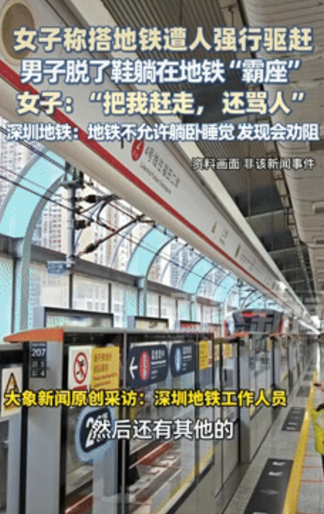 “丢人丢大发了！”广东深圳，一女子乘坐地铁时，突然上来一男子强行把她赶下去，随后