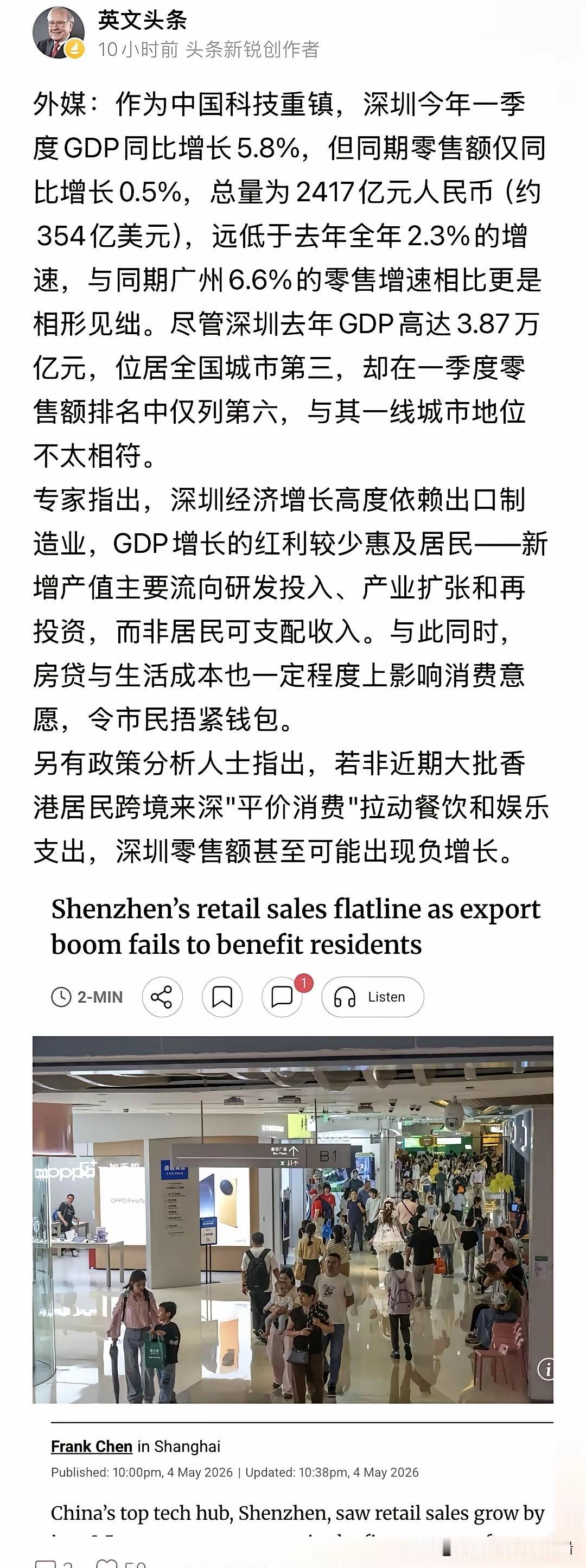 深圳人不消费？一季度深圳消费数据有点异常，经济增长了，消费却没有。有多方
