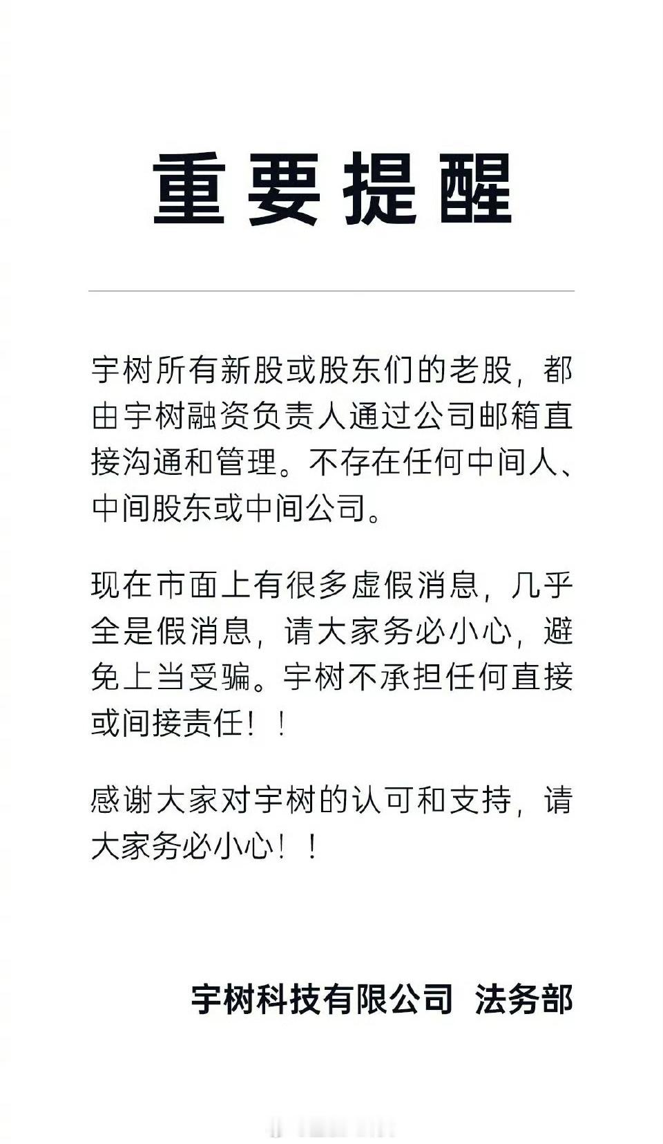 存款利息低DeepSeek建议钱往哪里放没有中间商赚差价，宇树科技警告股权交易