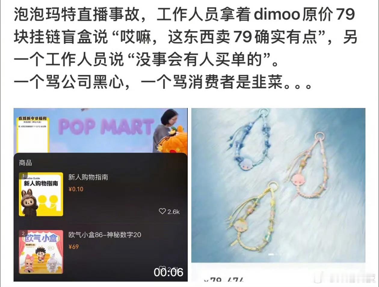 泡泡玛特直播事故用一个打工人的心态，这姑娘已经很善良了～这男的，的确把用户当傻～