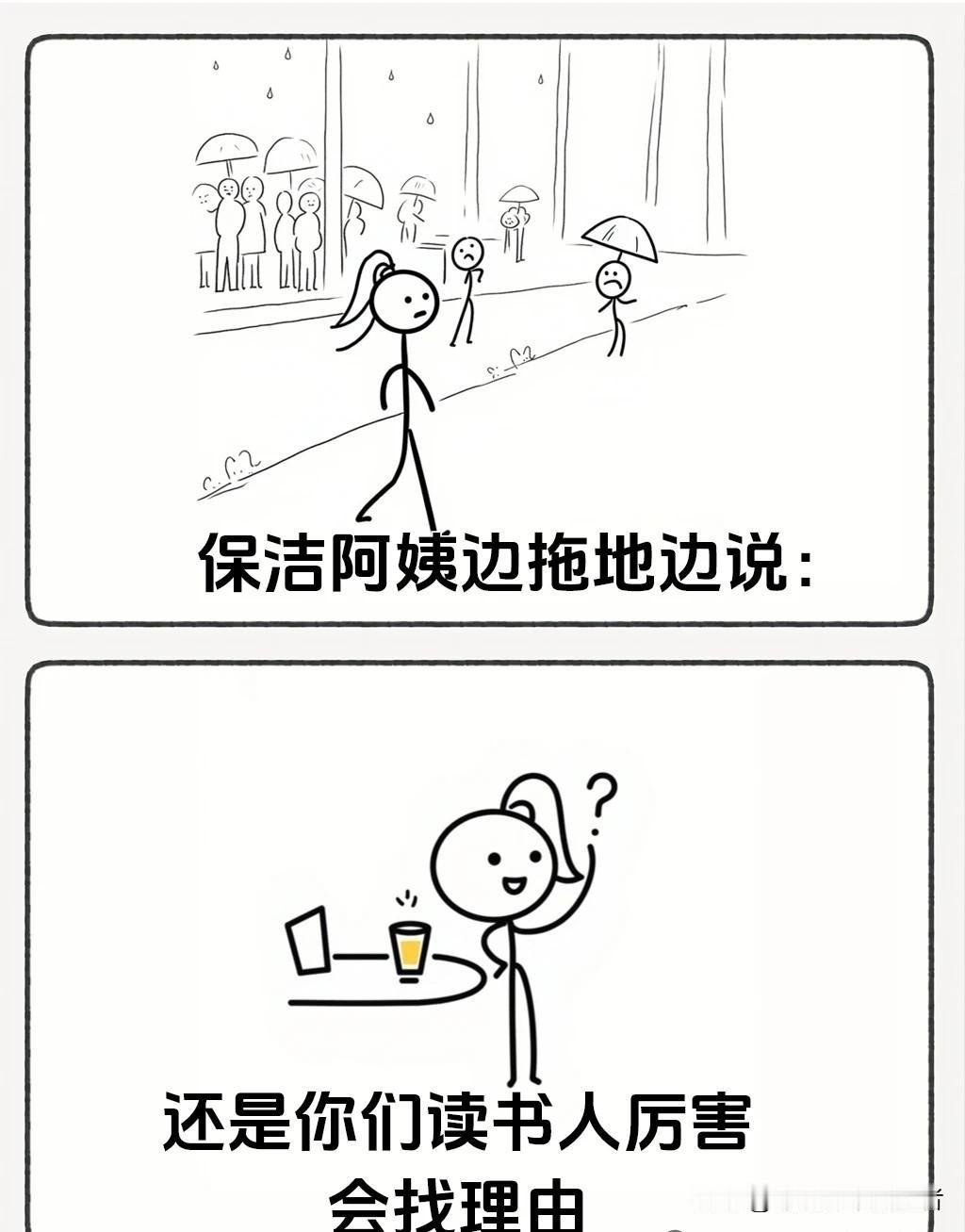 趣味漫画：“保洁阿姨的一番话，让我无地自容🤣一秒笑喷，看完乐一整天，专治不开心