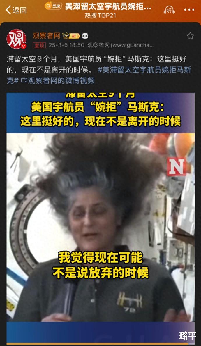 美国滞留太空女宇航员“婉拒”马斯克,太空救援成文字游戏