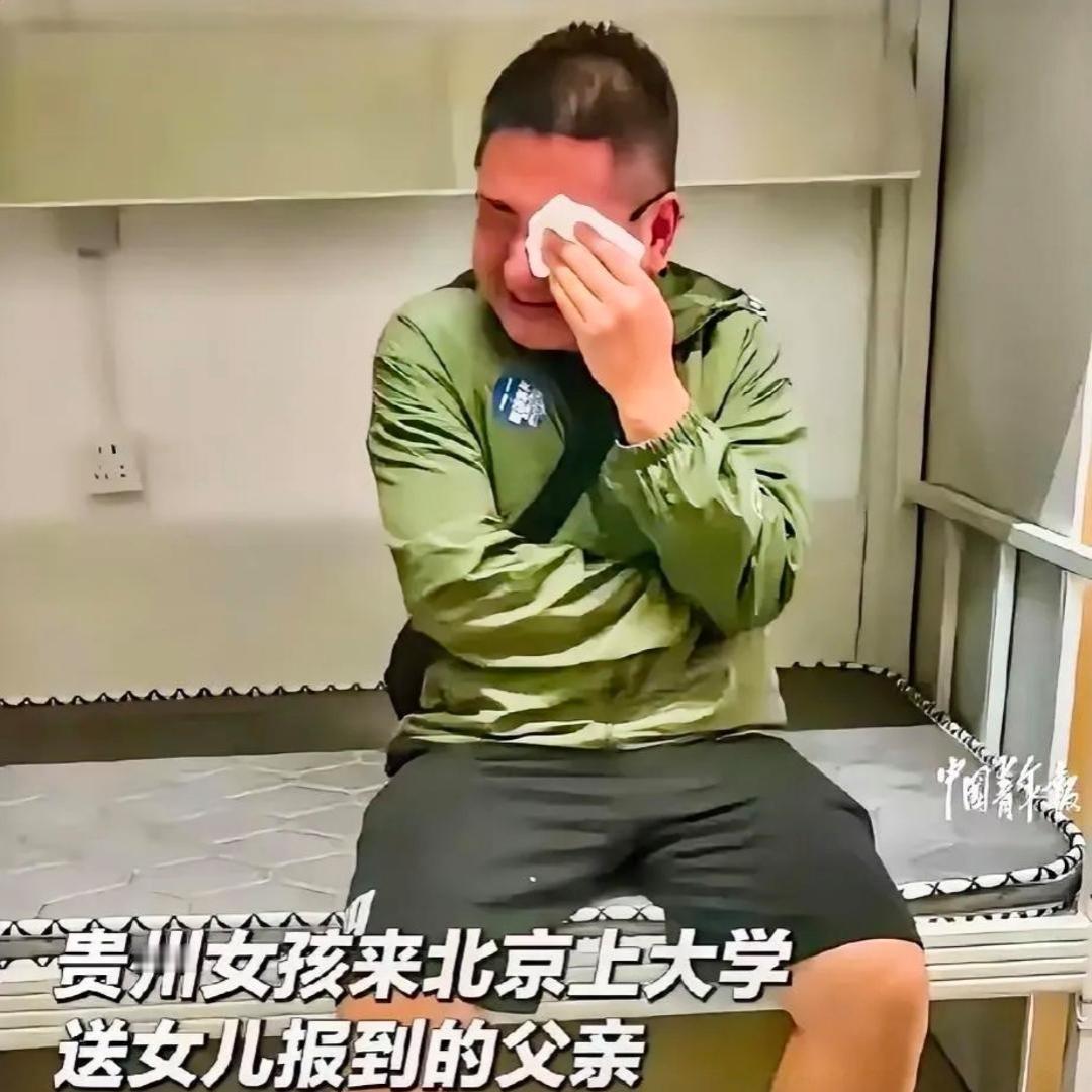 看哭无数人！父亲送女儿上大学偷偷抹泪瞬间破防！贵州一位父亲送女儿到北京读大
