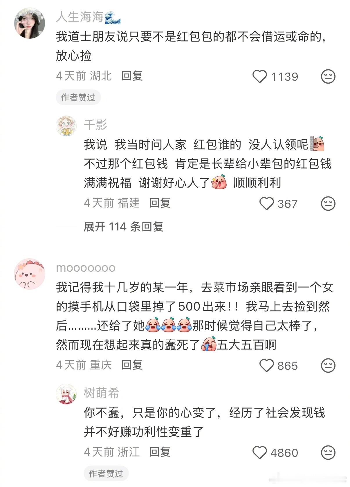你会捡路上的现金吗