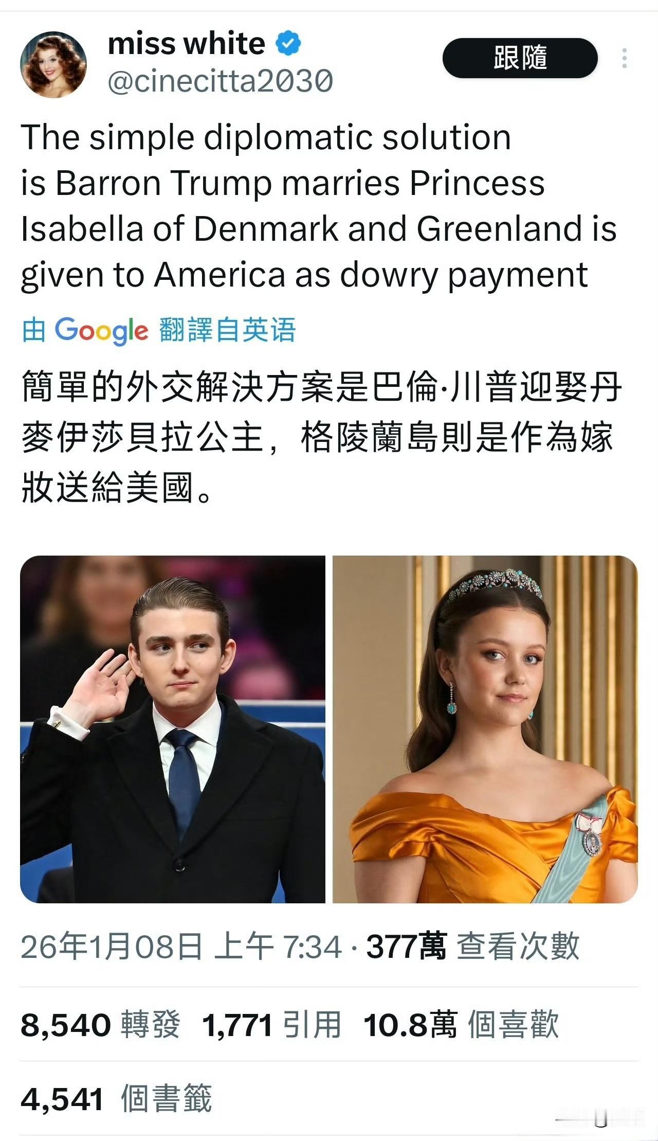 联姻换领土？特朗普之子与丹麦公主被网友“组局”近日，海外网友建议特朗普之子巴伦