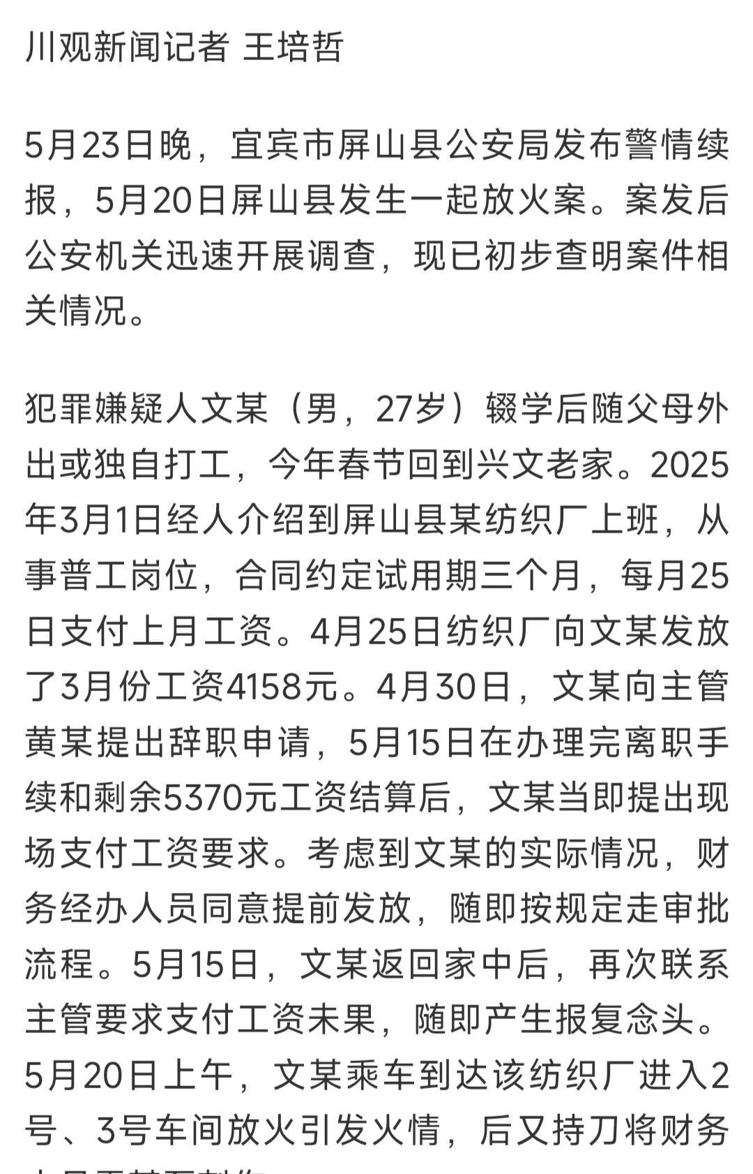 四川被烧公司最冤的就是受伤的财务！四川放火嫌疑人先捅人再放火烧了公司！看最新通
