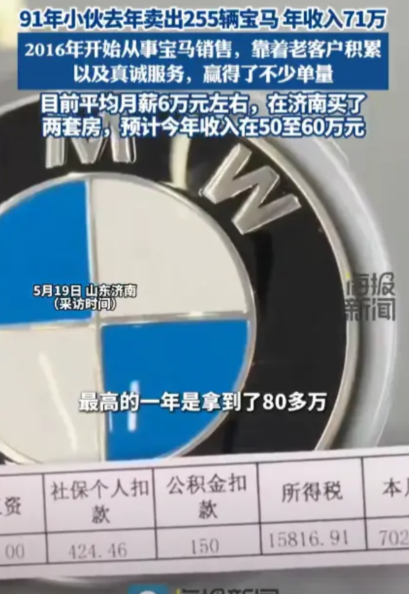 “这和捡钱有什么区别！”山东济南，一位91年小伙一年卖出255辆宝马汽车，年收入