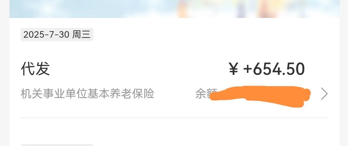 今天到账了。2025年提高的养老金，七个月补发654.5元，平均每月增加93.5