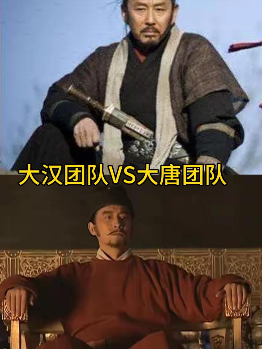刘邦：老李，你这团队看着挺齐整啊。李世民：刘哥见笑了，文有房杜，武有二李，都是