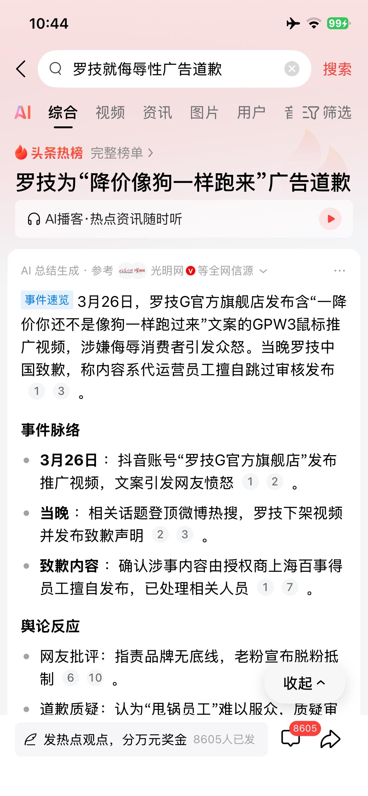 罗技道歉了，这些年来，常用的鼠键基本上是罗技，都是买他们家百元左右的产品，谈不上