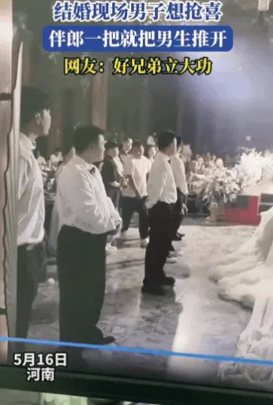 这是真兄弟！河南，某结婚现场，新娘刚一出场，还没等新郎反应过来，旁边突然冲出一位