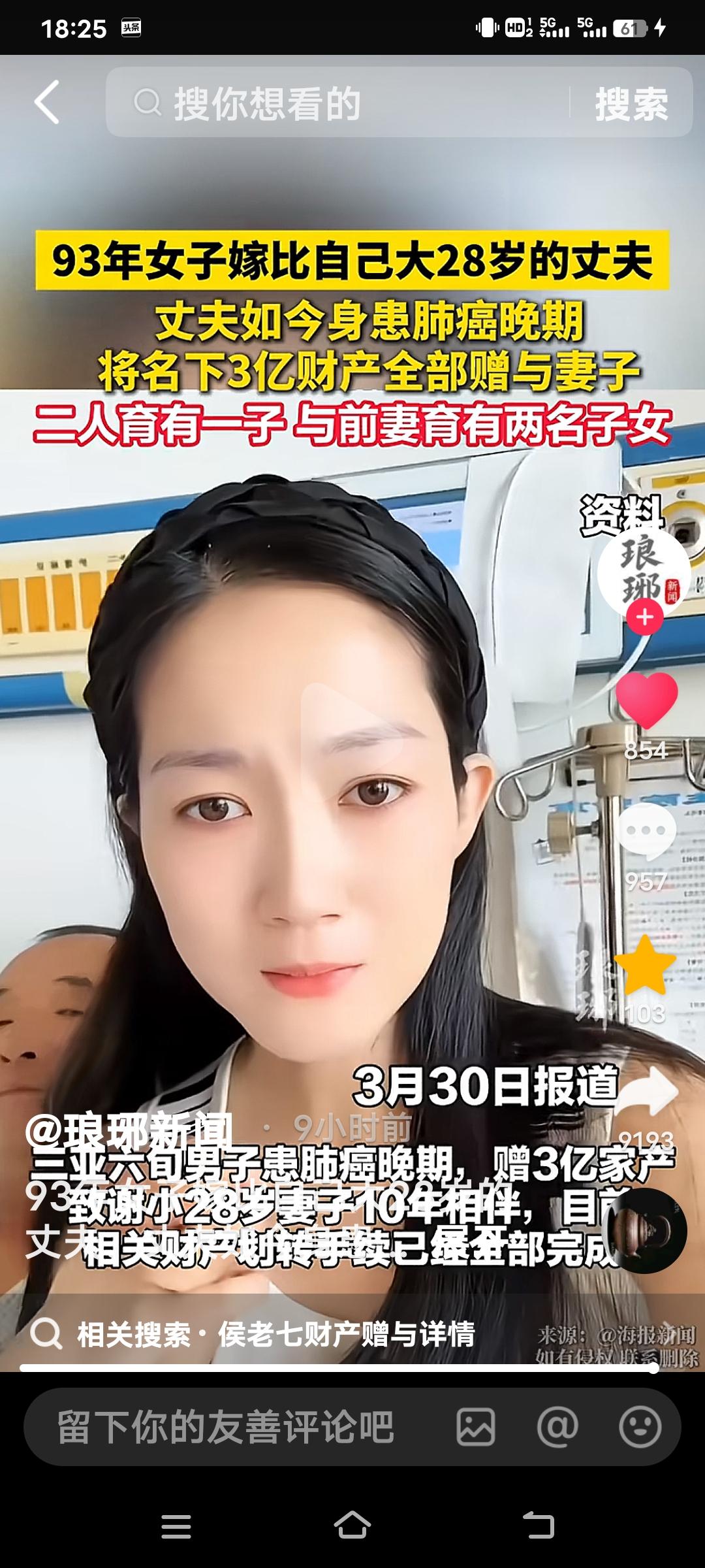 三亚的侯先生罹患肺癌晚期，将3亿财产赠予小他28岁的妻子，此事引发广泛关注。据报