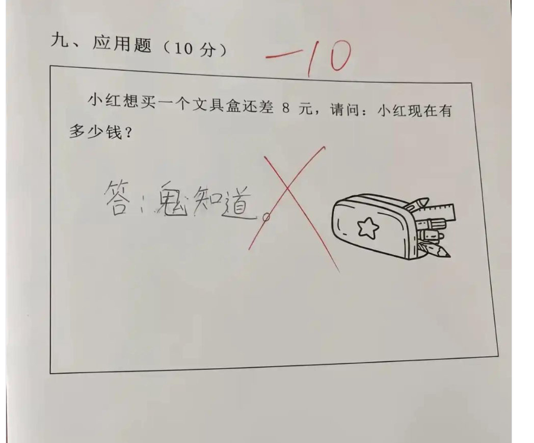 现在小学生答题都这么“诚实”了吗？