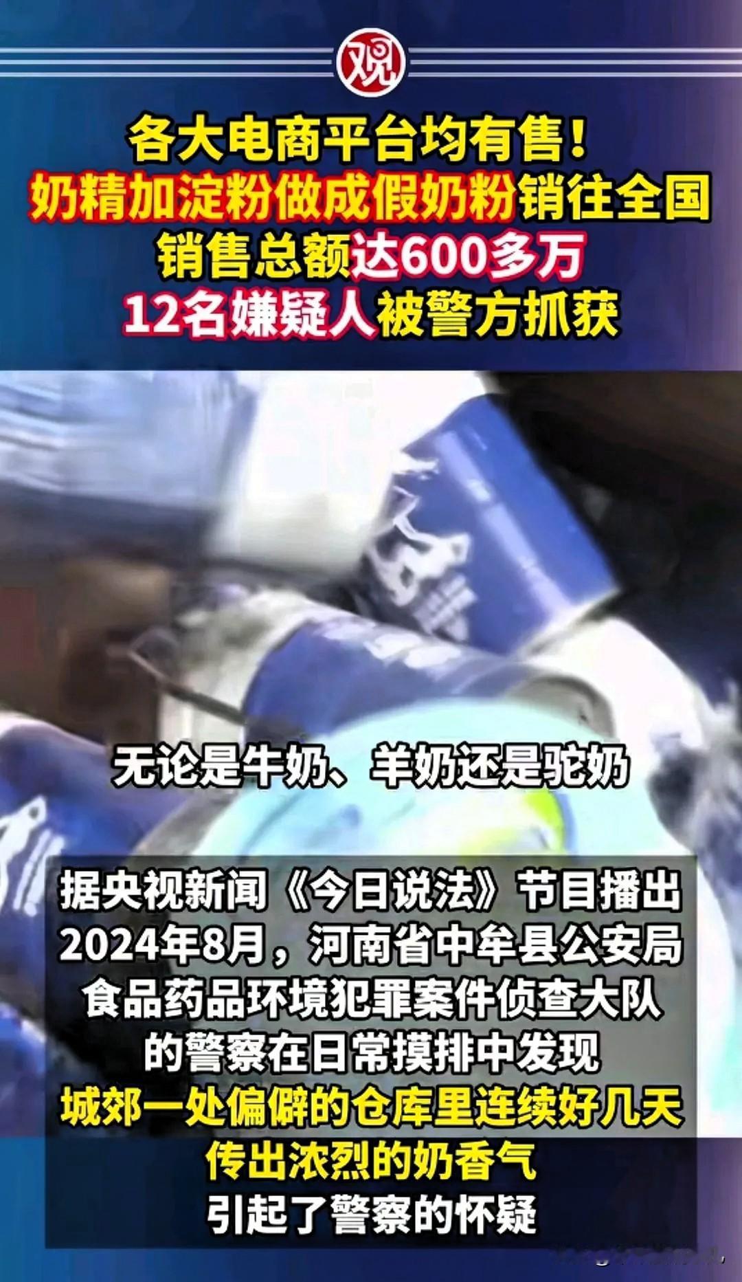 又是奶粉造假！又是几百万，售出的假奶粉！很多消费者不放心国产奶粉，都是想选择