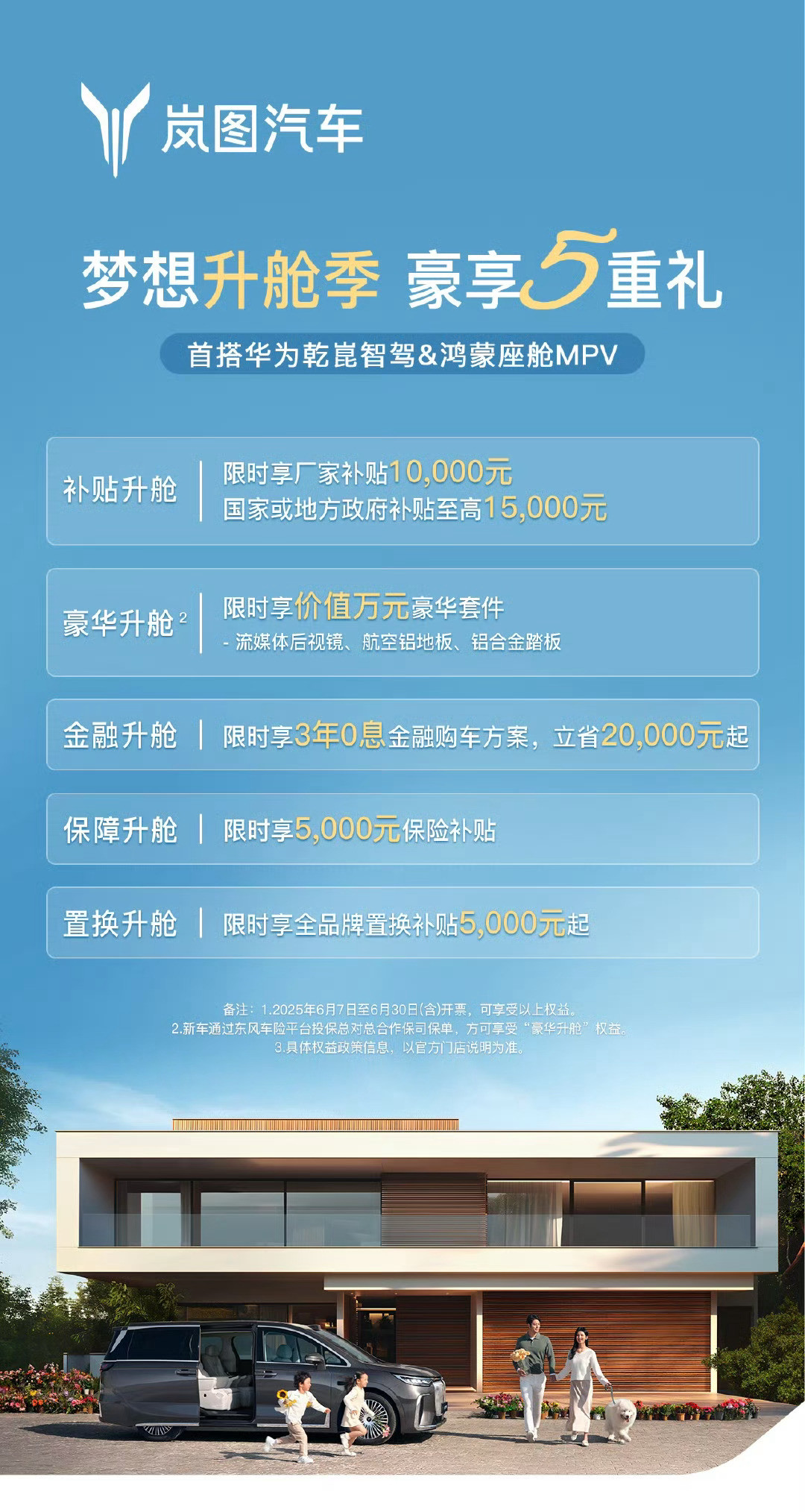 刚刷到岚图梦想家推出6月限时购车福利，我有点心动所以忍不住分享一波毕竟这波活动真